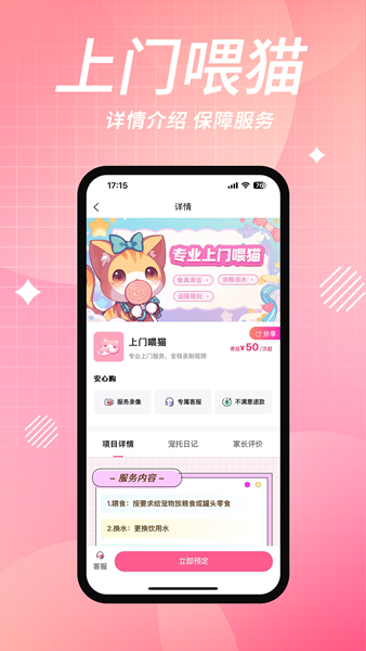 来宠上门喂养服务 V1.9.1 安卓版截图3