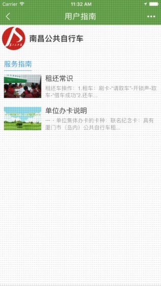 南昌公共自行车