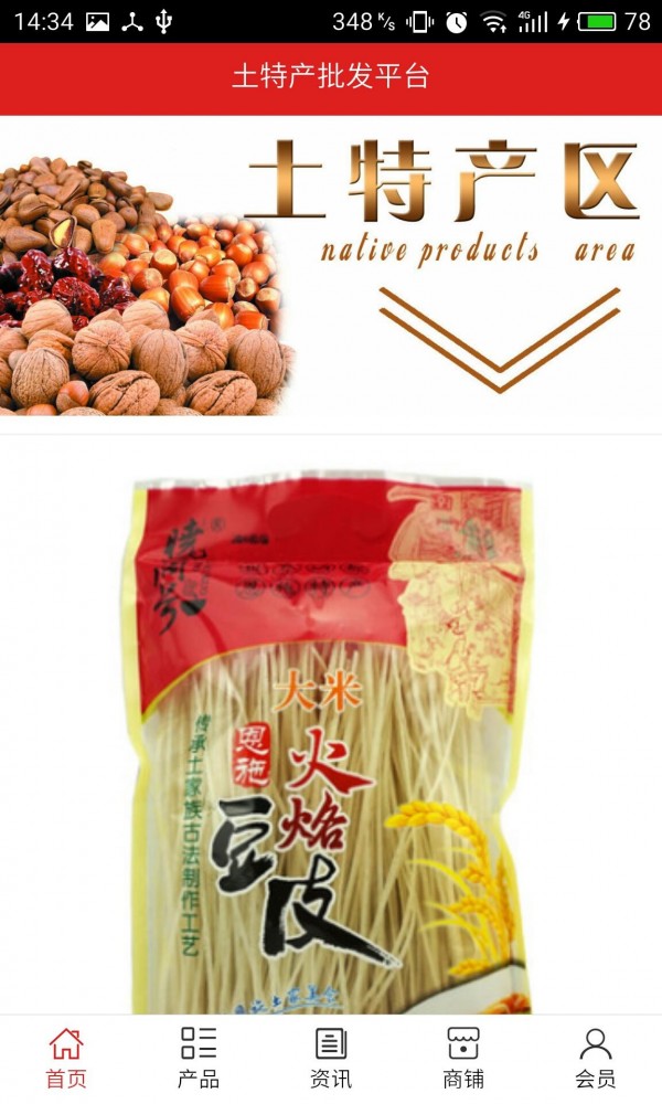土特产批发平台