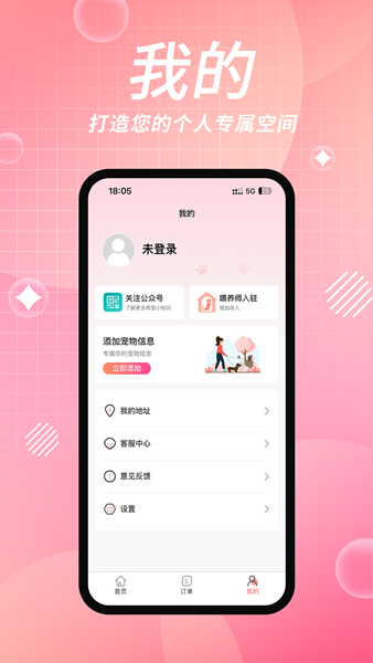 来宠上门喂养服务 V1.9.1 安卓版截图1