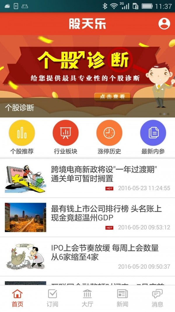 股市天天乐