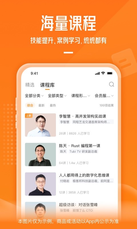 极客时间 V5.1.0 安卓版截图1
