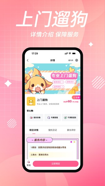来宠上门喂养服务 V1.9.1 安卓版截图2