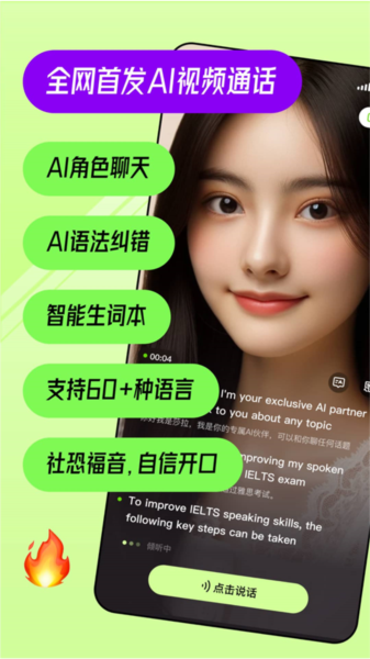 TalkAI练口语app V2.9.40 安卓版截图1