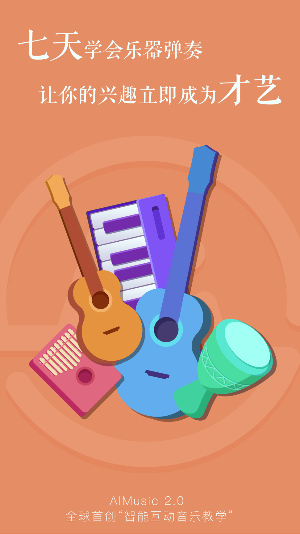 ai音乐学院