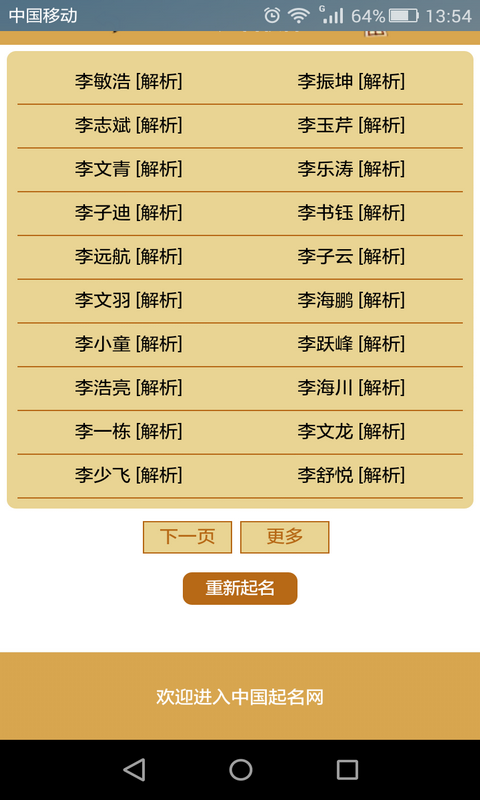 宝宝起名解名大师