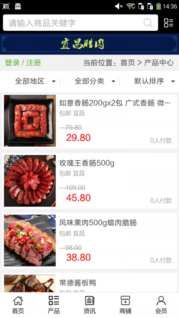 宜昌腊肉