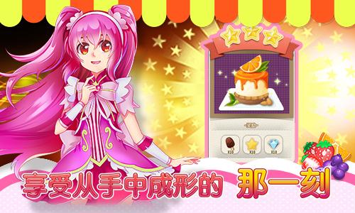 巴啦啦小魔仙-美味蛋糕ios版