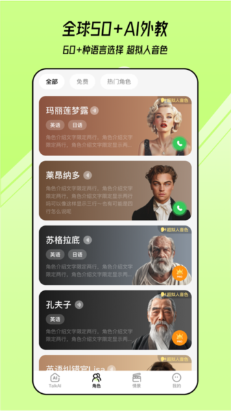 TalkAI练口语app V2.9.40 安卓版截图5