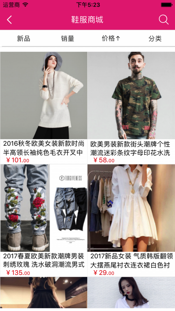 中闽鞋服商城
