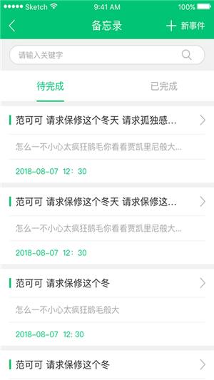 出租屋助手房东端