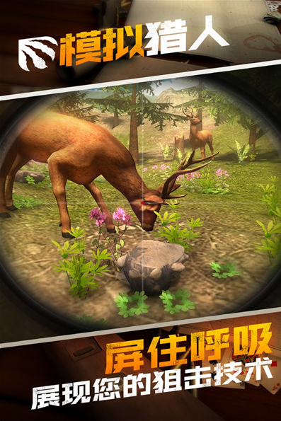 模拟猎人