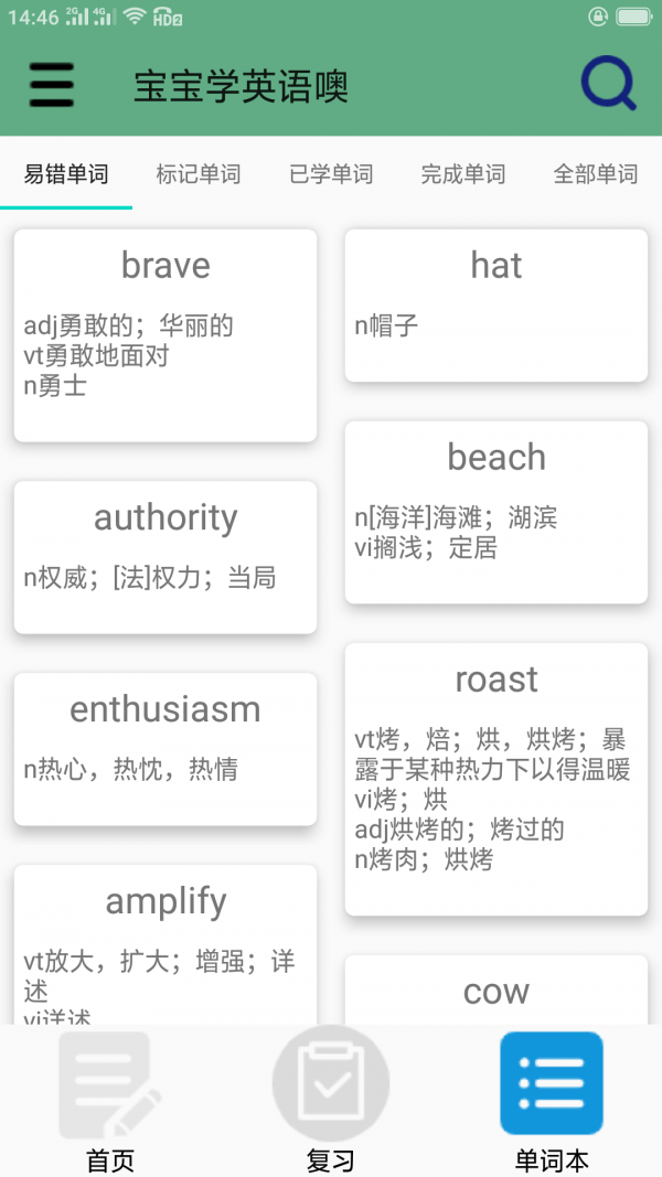 宝宝英语