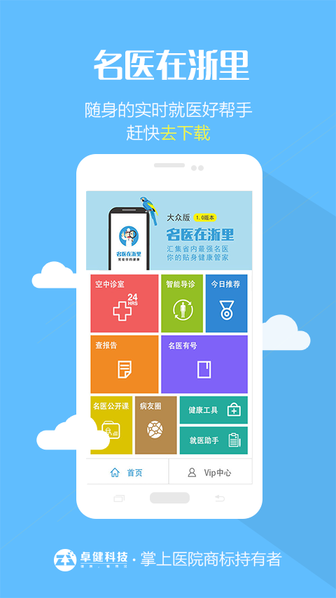 名医在浙里