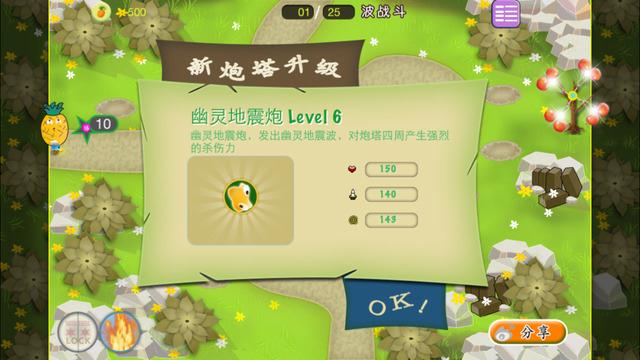保卫菠萝2