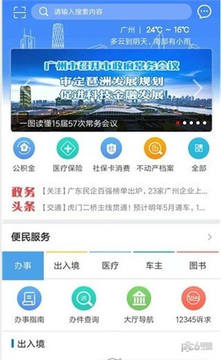 东莞政务服务网