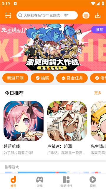 当乐手机游戏中心 V8.8.6 官方最新版截图5