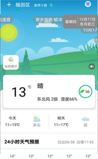 预报心晴天气