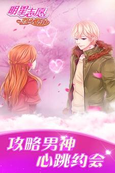 明星志愿：星之守护
