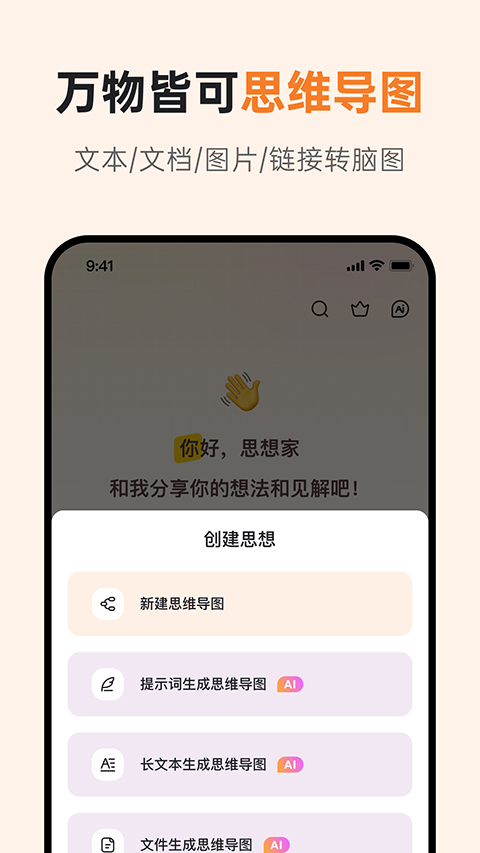 GitMind思维导图手机版 V2.4.27 安卓最新版截图4