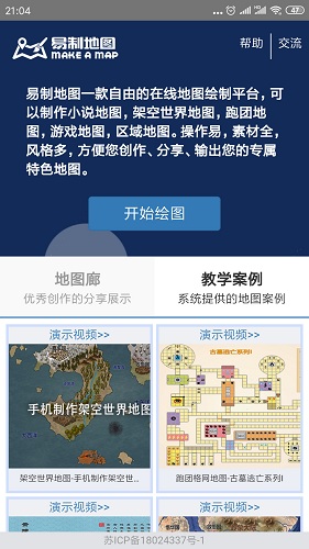 易制地图手机版 V1.31 安卓版截图1