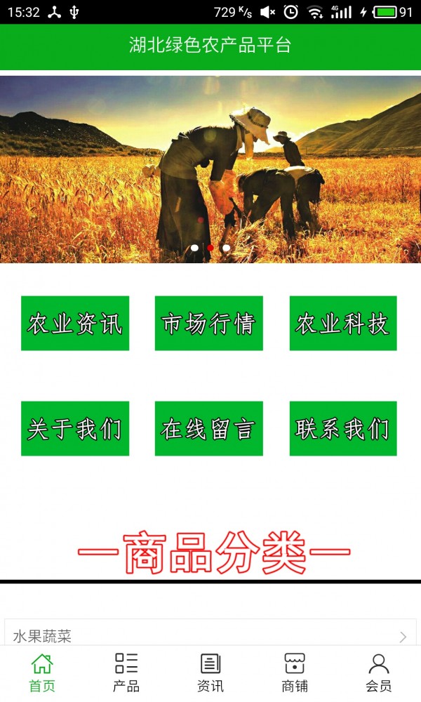湖北绿色农产品平台