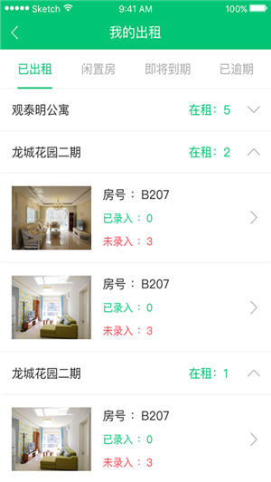 出租屋助手房东端