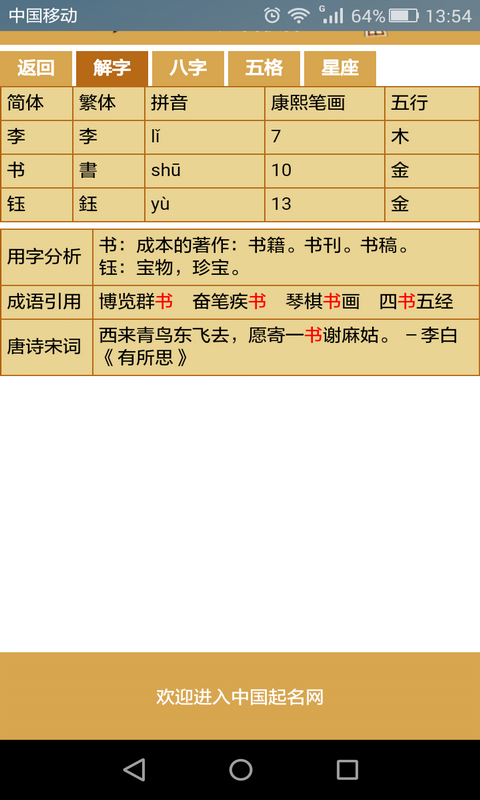 宝宝起名解名大师