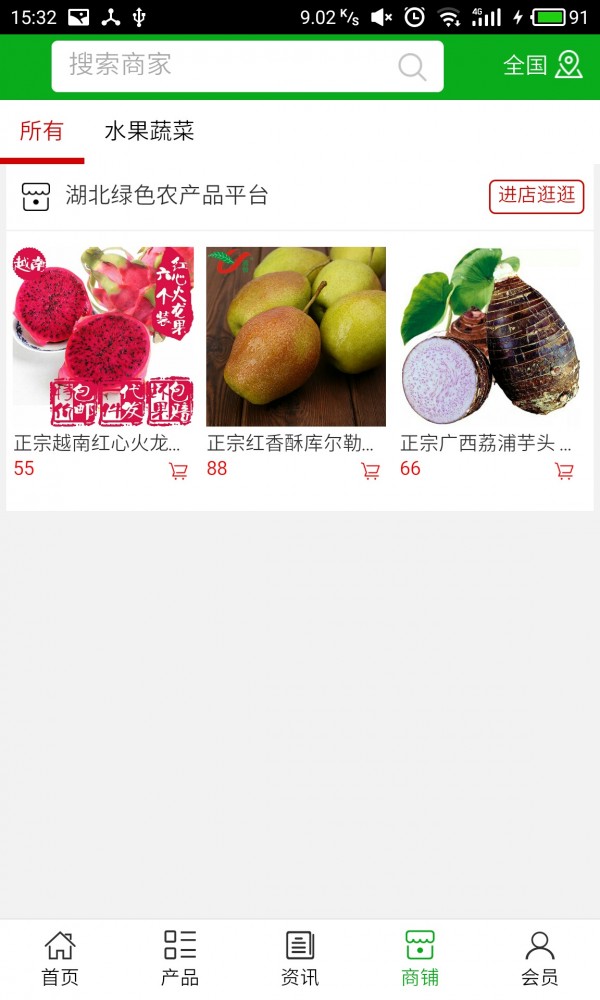 湖北绿色农产品平台