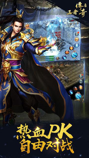 王者传奇