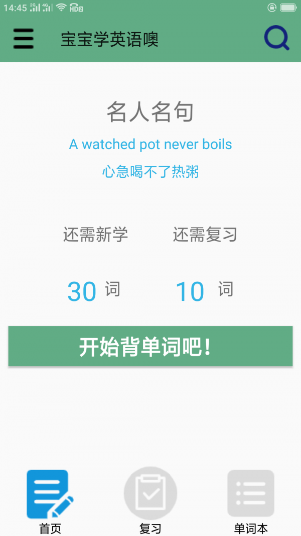宝宝英语