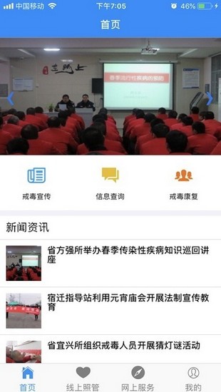 茂名禁毒阳光家园