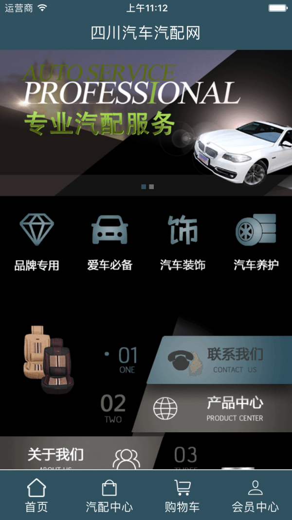 四川汽车汽配网