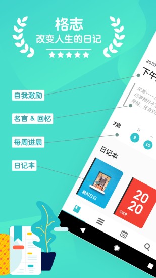 格志 V3.9 安卓版截图1