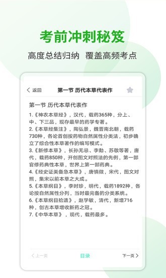 题博士医学高级职称