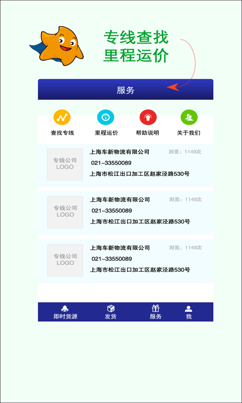 车新物流