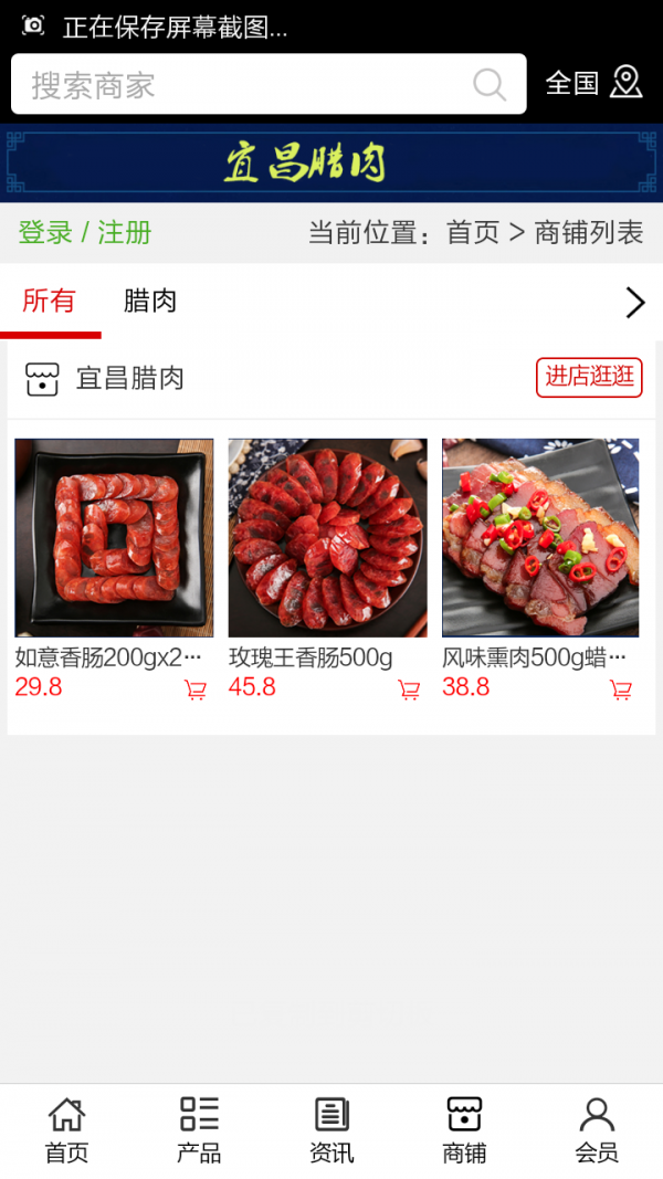 宜昌腊肉