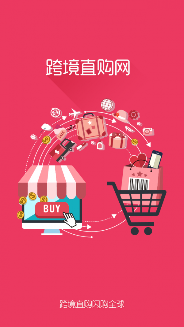 跨境直购网