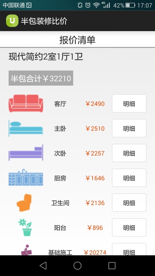 优我家装修比价