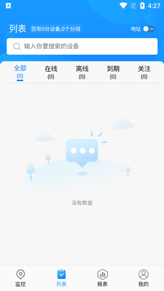 GPS51(汽车定位管理软件) V9.1.6 安卓版截图4