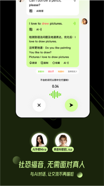 TalkAI练口语app V2.9.40 安卓版截图3