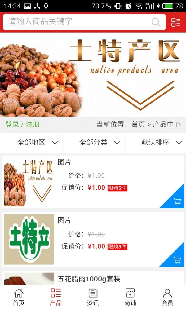 土特产批发平台