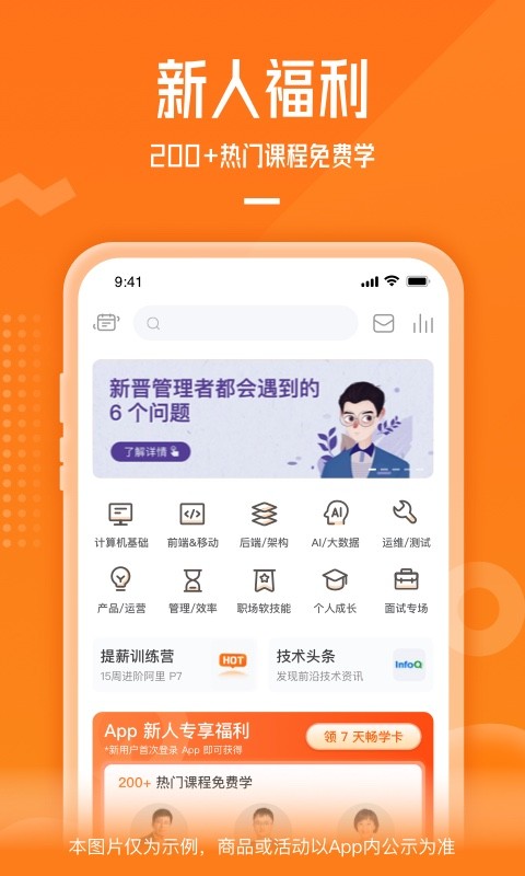 极客时间 V5.1.0 安卓版截图2