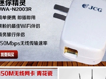 jcg智能无线路由器