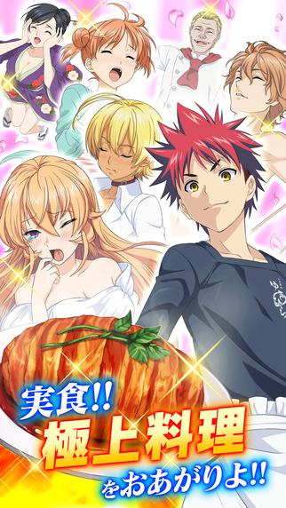 食戟之灵:最飨食谱