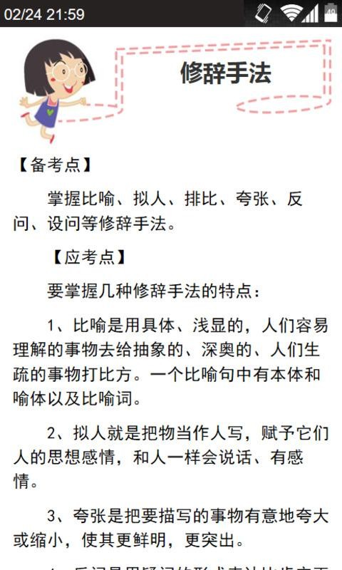 小学语文知识盘点