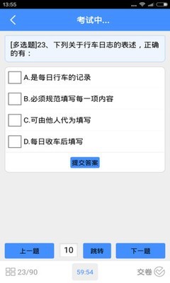 道路旅客运输从业考