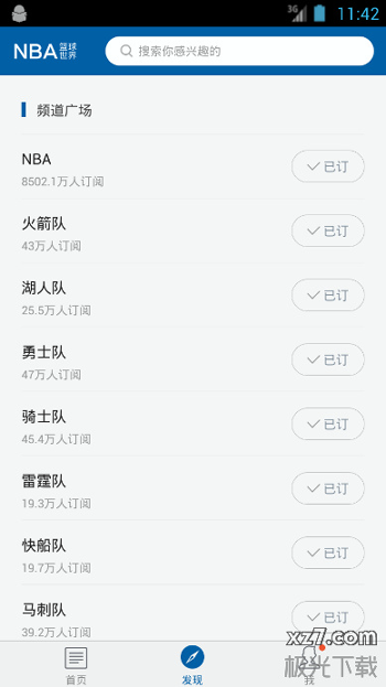 nba篮球世界