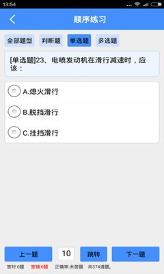 道路旅客运输从业考