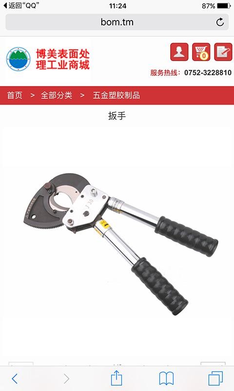 博美工业商城